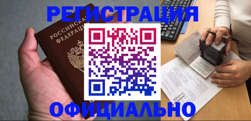 прописка 2025 в Костомукше