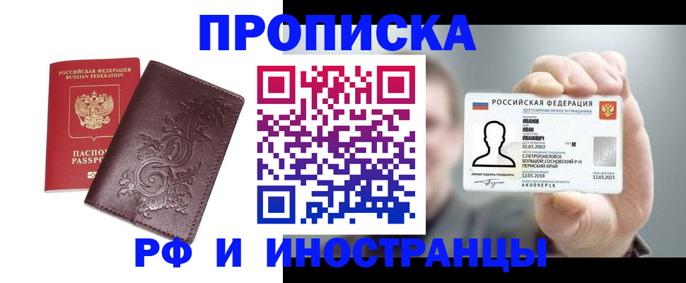 купить прописку в Костомукше